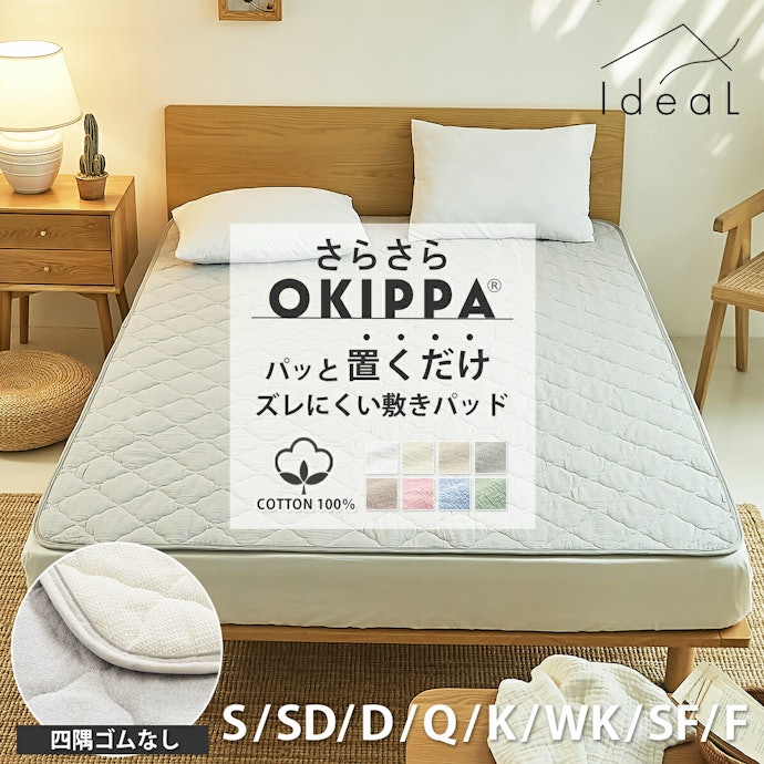 就寝中のズレ防止に、四隅ゴムやシリコン加工で固定できるタイプがおすすめ