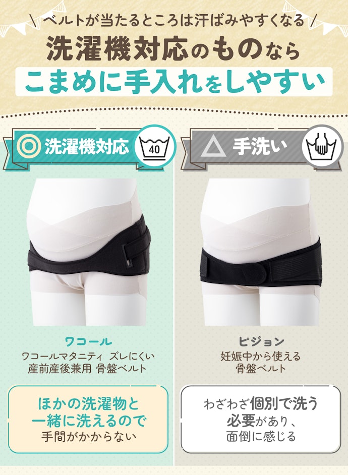 手入れがしやすい洗濯機対応のものを選んで