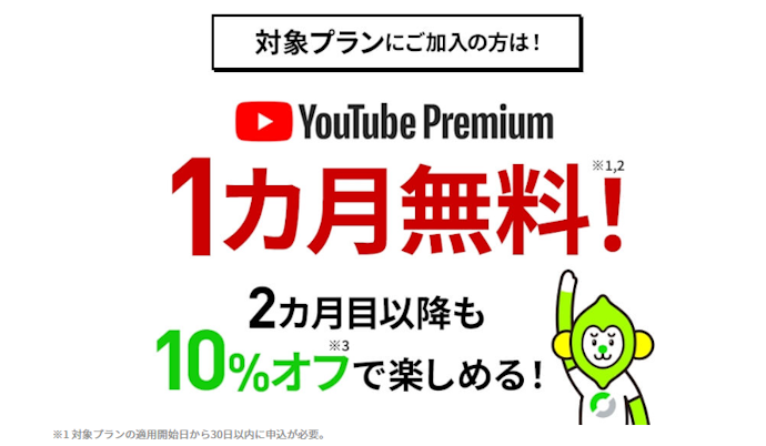 YouTube Premium|月1,144円~