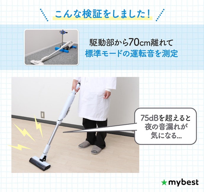 騒音が気になる人は、静音性もチェックしよう
