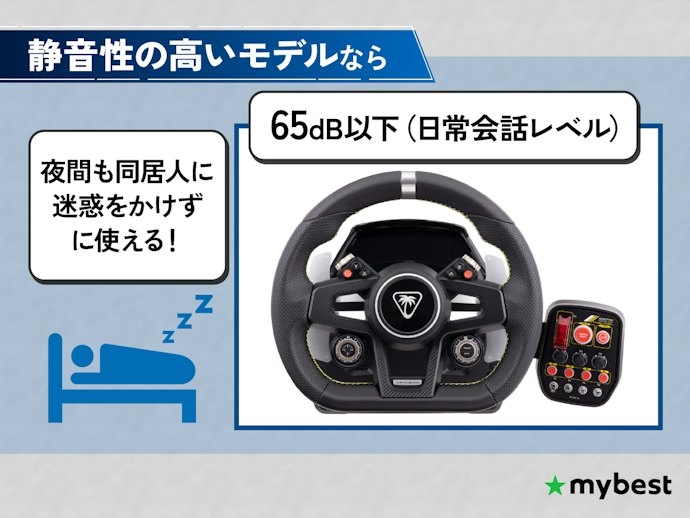 静かに遊びたいなら静音性もチェックしよう