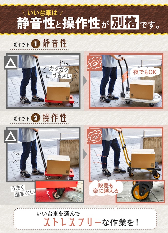 よい台車はなにが違うの?