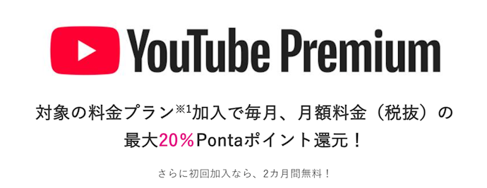 UQモバイルからの加入でYouTube Premium月額料金2か月間無料