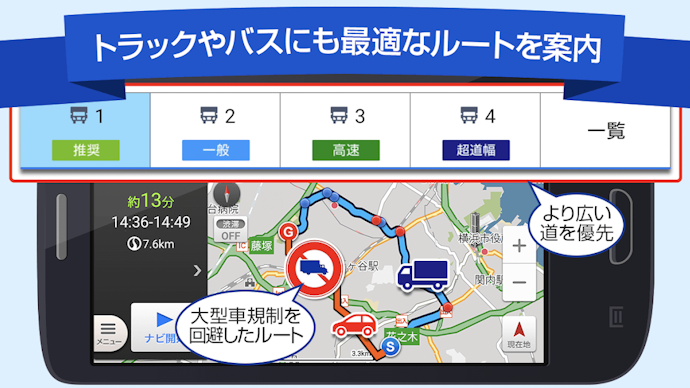 バイクやトラックで使うなら特化したアプリに注目