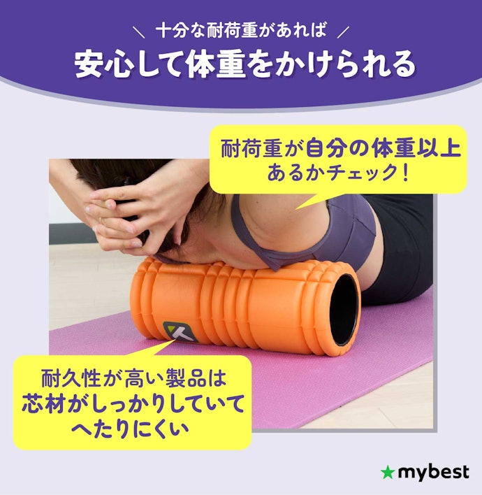 体重をしっかり支えられるか、耐荷重を要確認