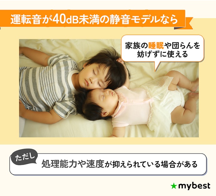 家族の睡眠や生活音を妨げたくないなら、運転音にも注目しよう