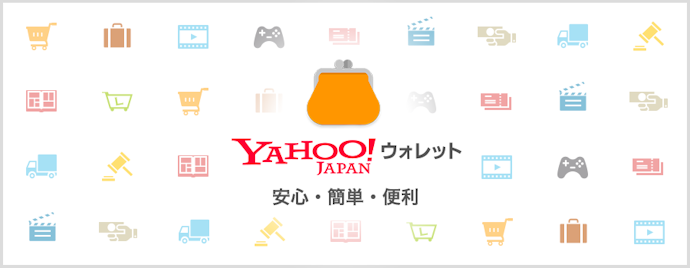 Yahoo!ウォレット請求|指定のクレジットカードと銀行口座に対応