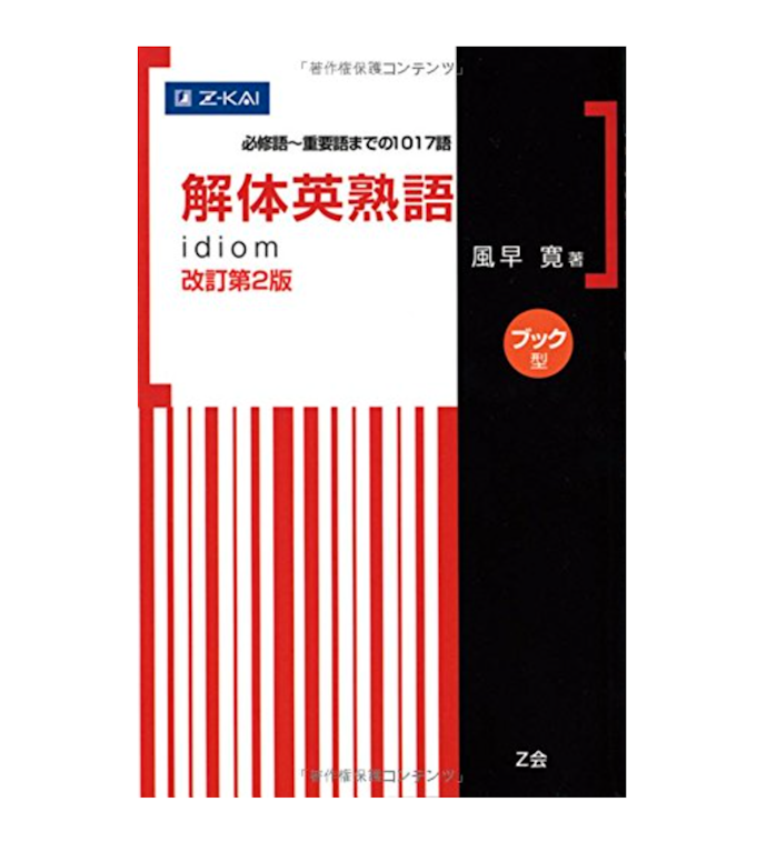大学受験の対策に使うなら、志望先のレベルに合わせよう