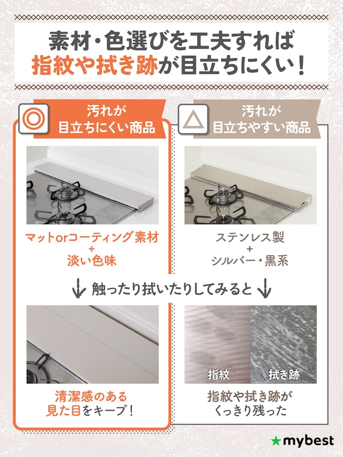 清潔感のある印象を保つために、汚れが目立ちにくいものを選んで