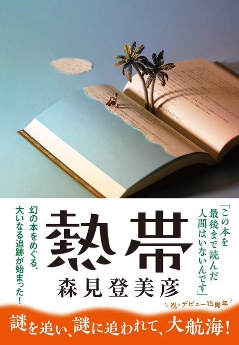 読む順番に迷ったら森見登美彦の新作に注目しよう