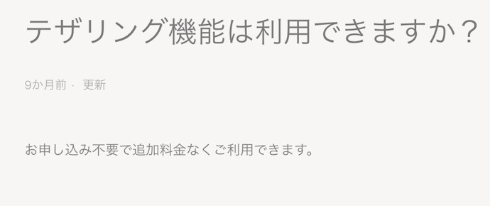 テザリングはできる?