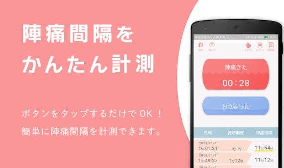 ワンタッチで計測できるアプリがおすすめ!