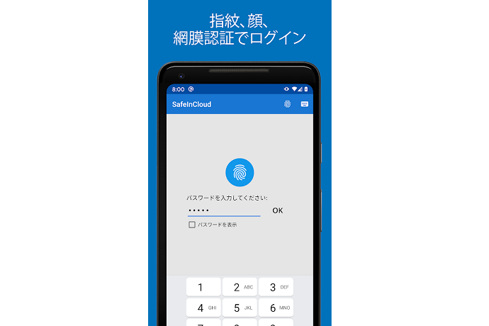 セキュリティレベルが高いアプリがベター
