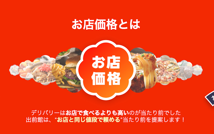 対象店舗では店頭と同じ価格&配送料無料で注文できる