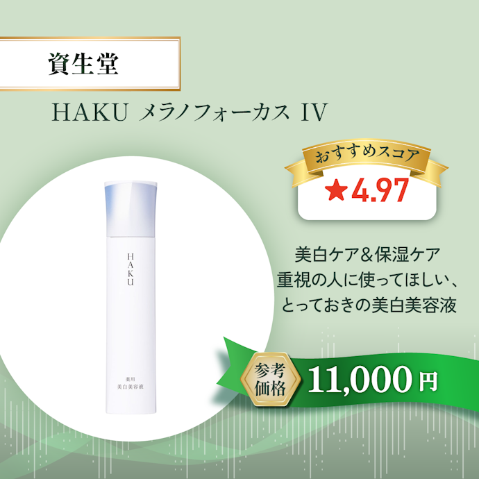 【07/エイジングケア美容液】資生堂 HAKU メラノフォーカス IV(医薬部外品)