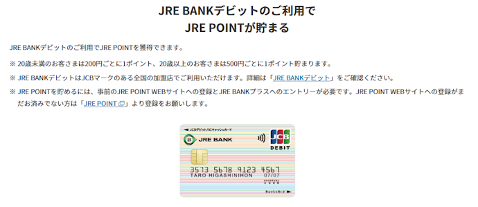 日常の取引でJRE POINTが貯まる