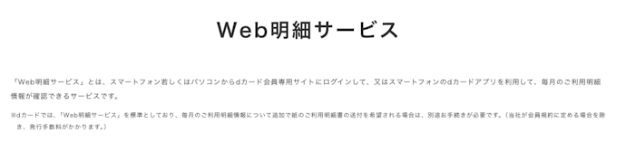 利用明細はどこで確認できる?