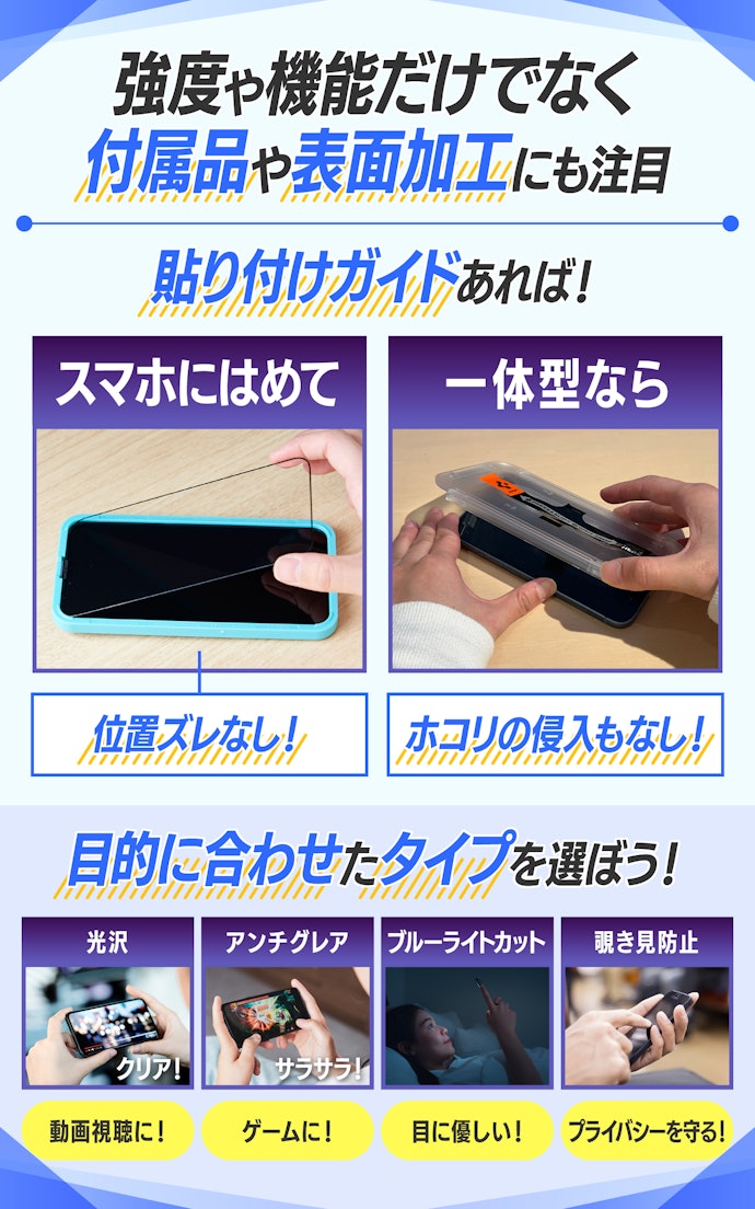 スマホフィルムは意外と種類が多い。便利なものを選ぼう