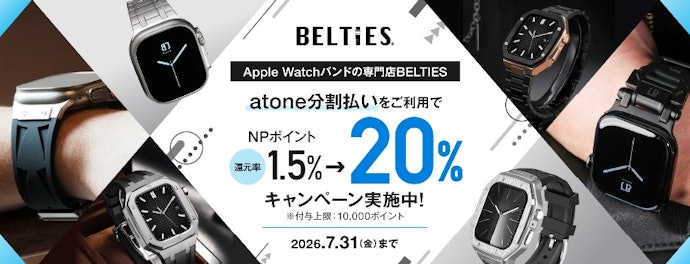 BELTIESでApple Watchバンドを分割払いで買うと20%ポイント還元
