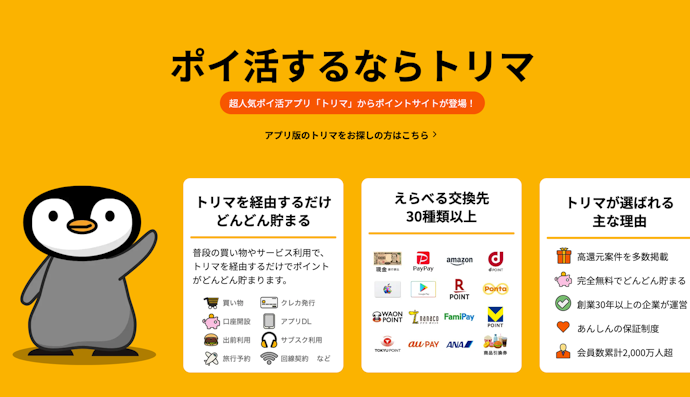 トリマの紹介で紹介した人・された人双方が5,000マイルもらえる