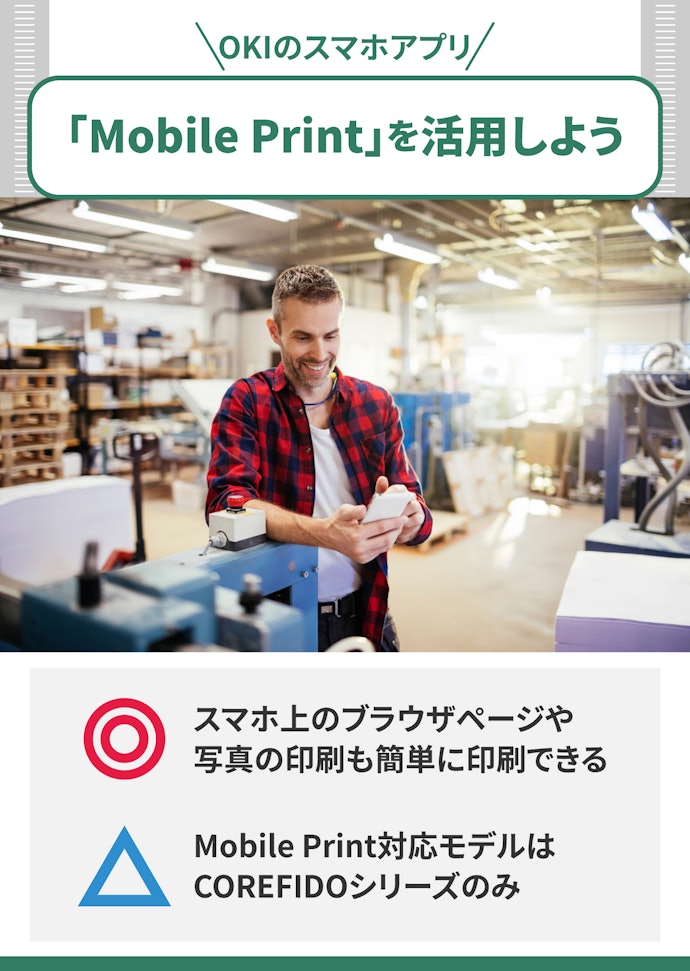 スマホを使うならアプリ連携の有無を確認