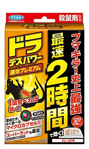 毒耐性を持つスーパーラットに対応している商品を選ぼう