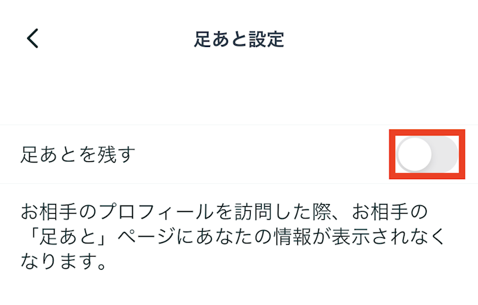 足跡とは?