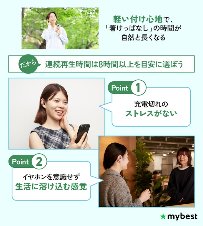 連続再生時間は8時間以上を目安に選ぼう
