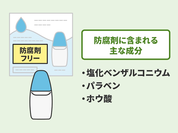 目がデリケートな状態の人は、防腐剤フリーがベター