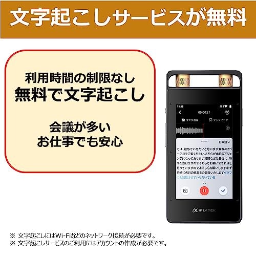 文字起こし機能は無料?有料?料金を確認しよう