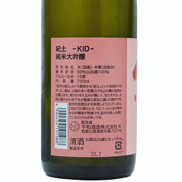 純米大吟醸酒の味わいを左右する酒米にもこだわろう
