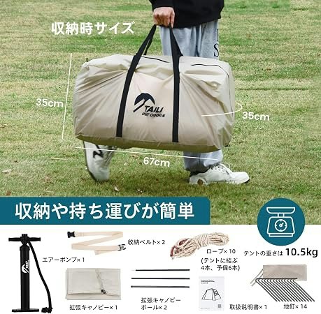 エアーテントは意外と重い。持ち運びを考えて重量やサイズを確認しよう