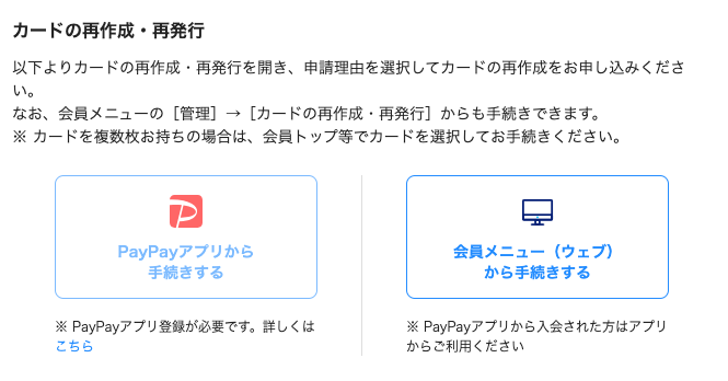 再発行はできる?方法は?