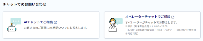 SBI証券へ問い合わせるにはどうすればいい?