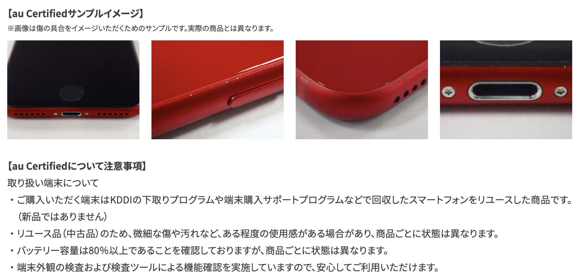 UQモバイルの認定中古品「au Certified」はどう？お得な申し込み方法を