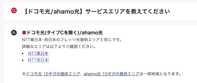 提供エリアは?