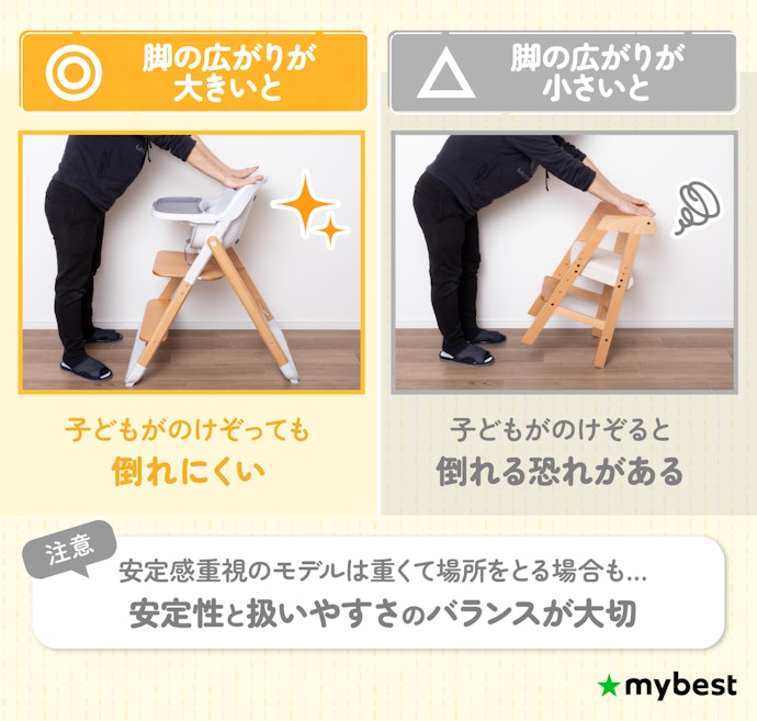安心して座れるように倒れにくいものを選ぼう