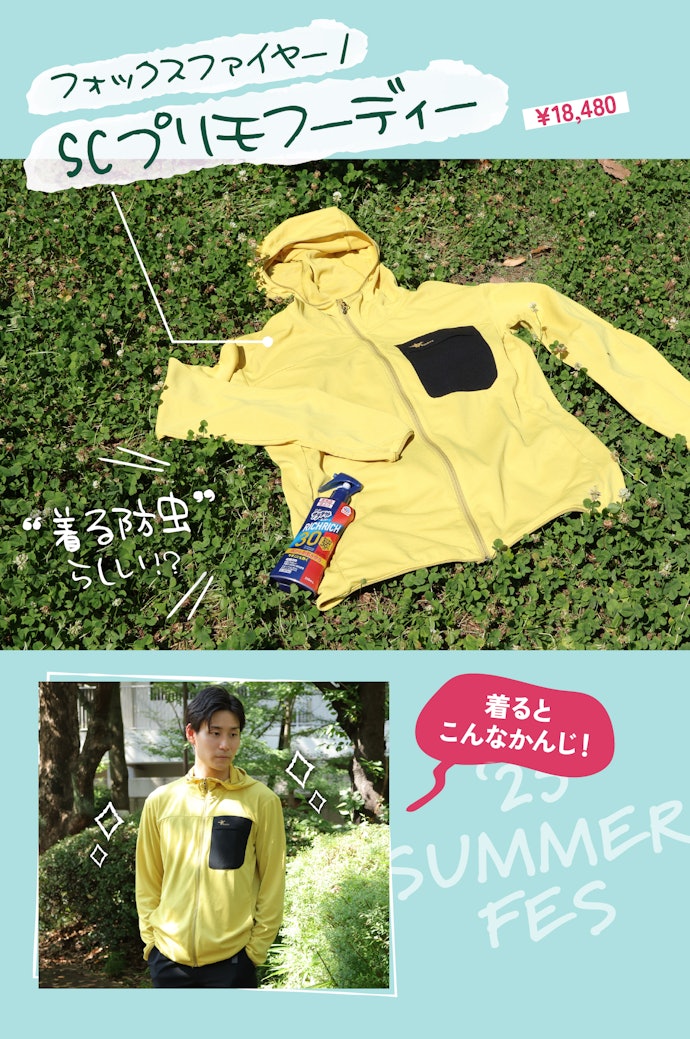 【虫対策②】フォックスファイヤー「SCプリモフーディ」(参考価格:18,480円)