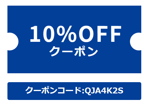 クーポン利用でeSIMが10%オフ