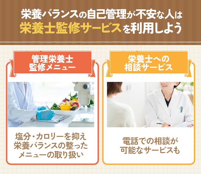 健康志向の人は栄養バランスのよさもチェック