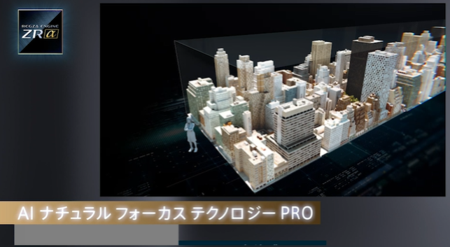 高画質技術がさらに進化