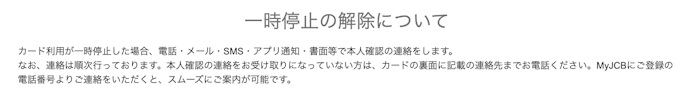 カード利用一時停止のロック解除をするには?