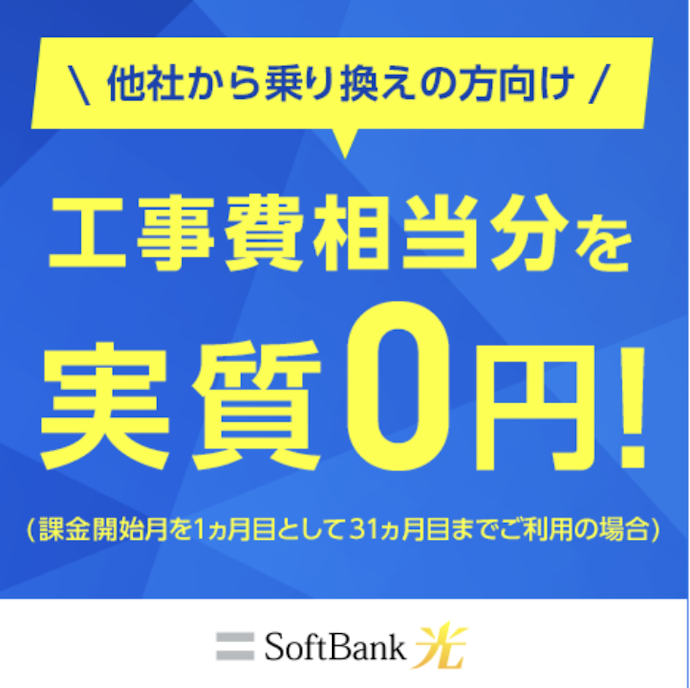 【乗り換え】乗り換え新規で割引キャンペーン