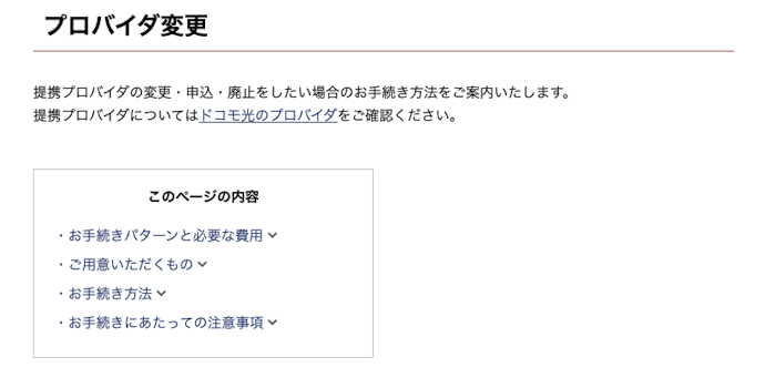 プロバイダ変更はできる?