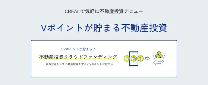 Vポイントが貯まるって本当?