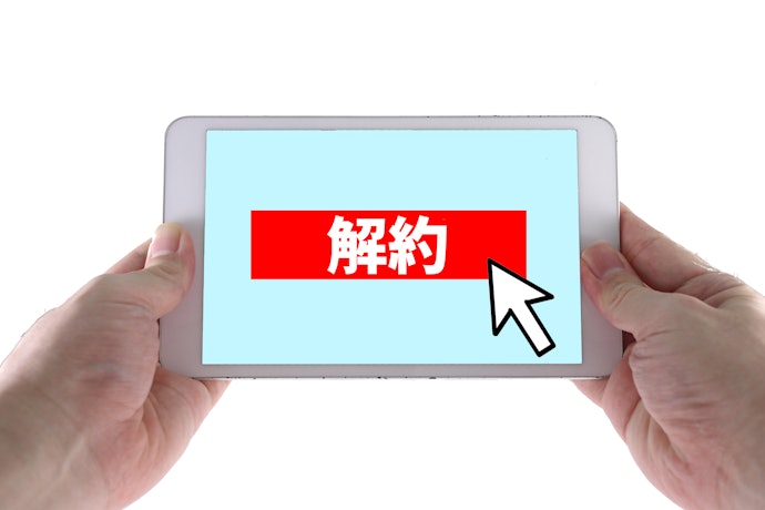 受け取り前に解約しない