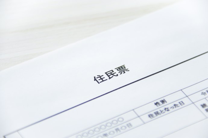住民票の住所と実際の居住先が異なる場合