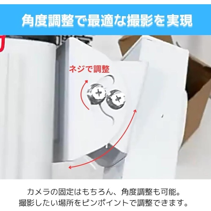 角度調整機能付きモデルでより便利に
