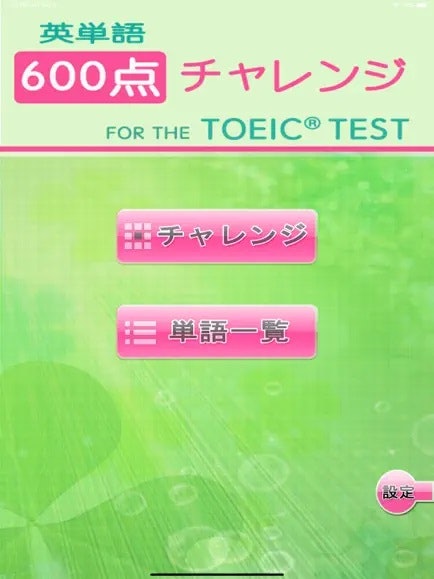 目標としているTOEICスコアも目安に選ぼう