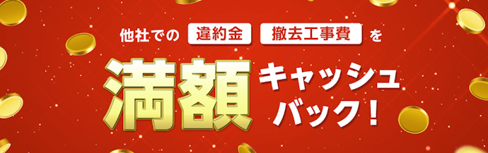 SoftBankあんしん乗り換えキャンペーン